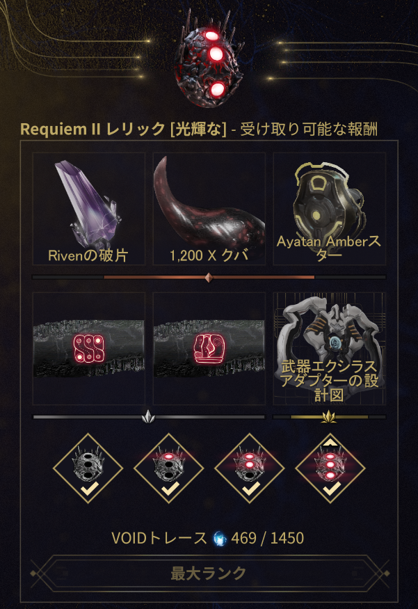 Kuva Lich クバ リッチ 攻略 Warframe プロテンノとプロテイン