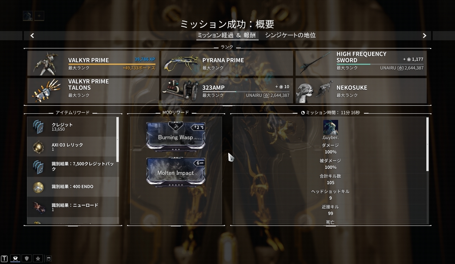 ニタン抽出物 Void妨害marduk100周 Warframe プロテンノとプロテイン