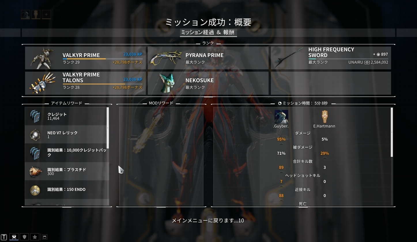 ニタン抽出物 Void妨害marduk100周 Warframe プロテンノとプロテイン