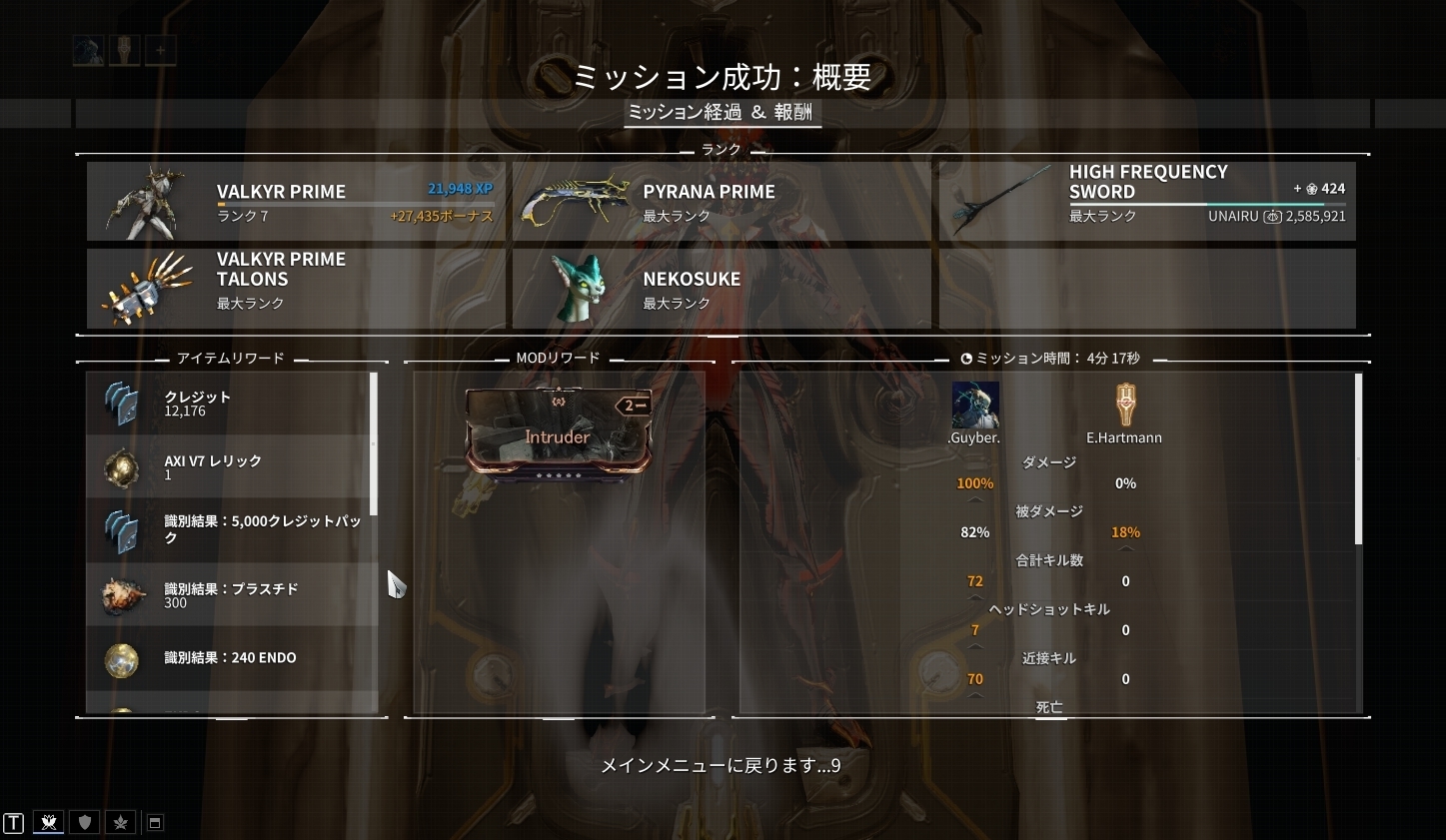 ニタン抽出物 Void妨害marduk100周 Warframe プロテンノとプロテイン